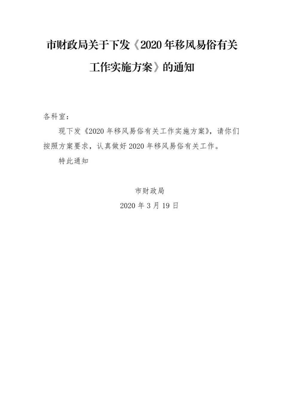 文明单位创建文明风尚行动资料汇编(52页)_第2页