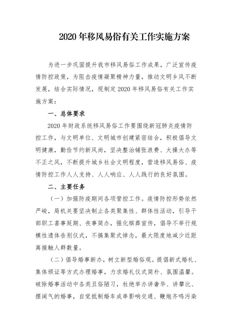 文明单位创建文明风尚行动资料汇编(52页)_第3页