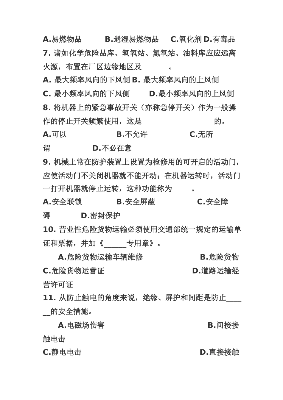 安全技术模拟题_第2页