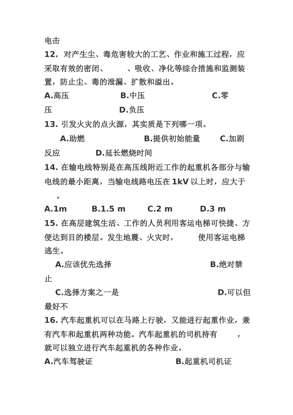 安全技术模拟题_第3页