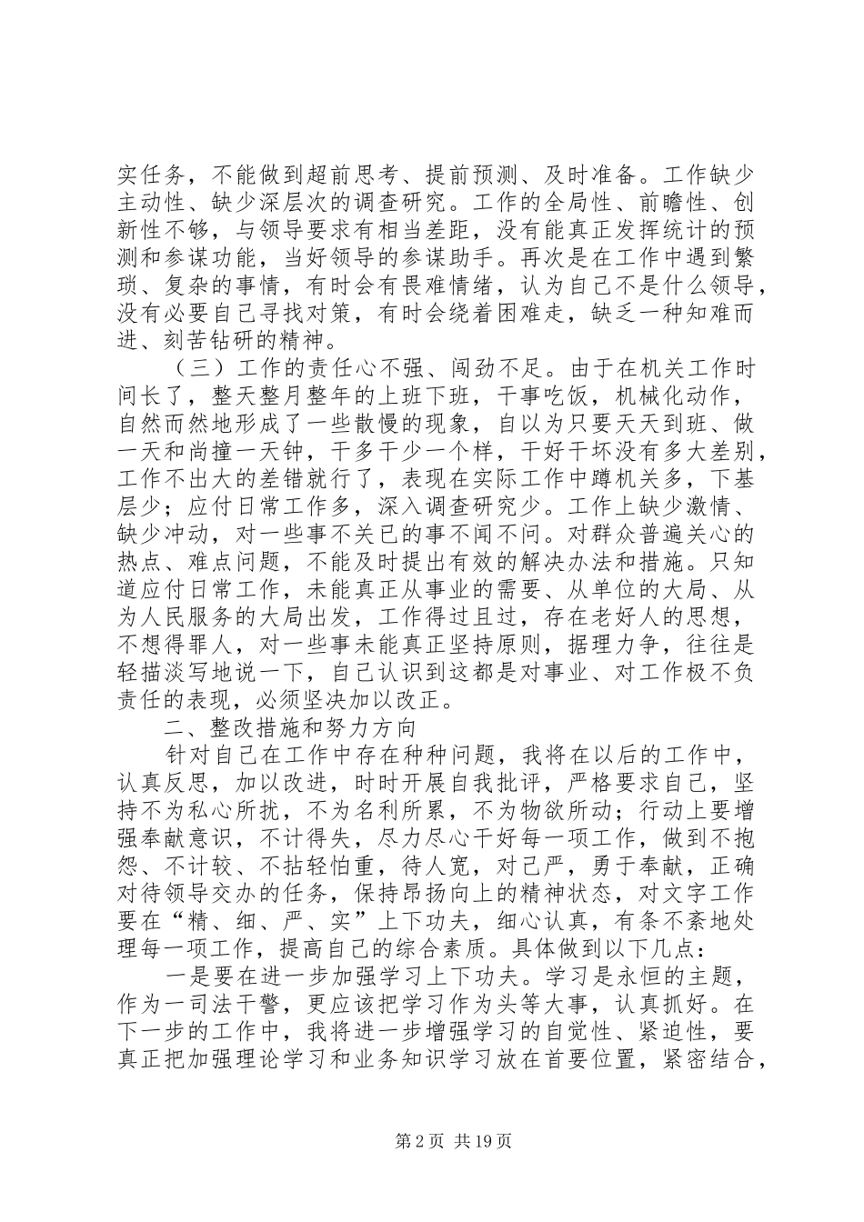 发扬传统坚定信念执法为民个人整改实施方案_第2页