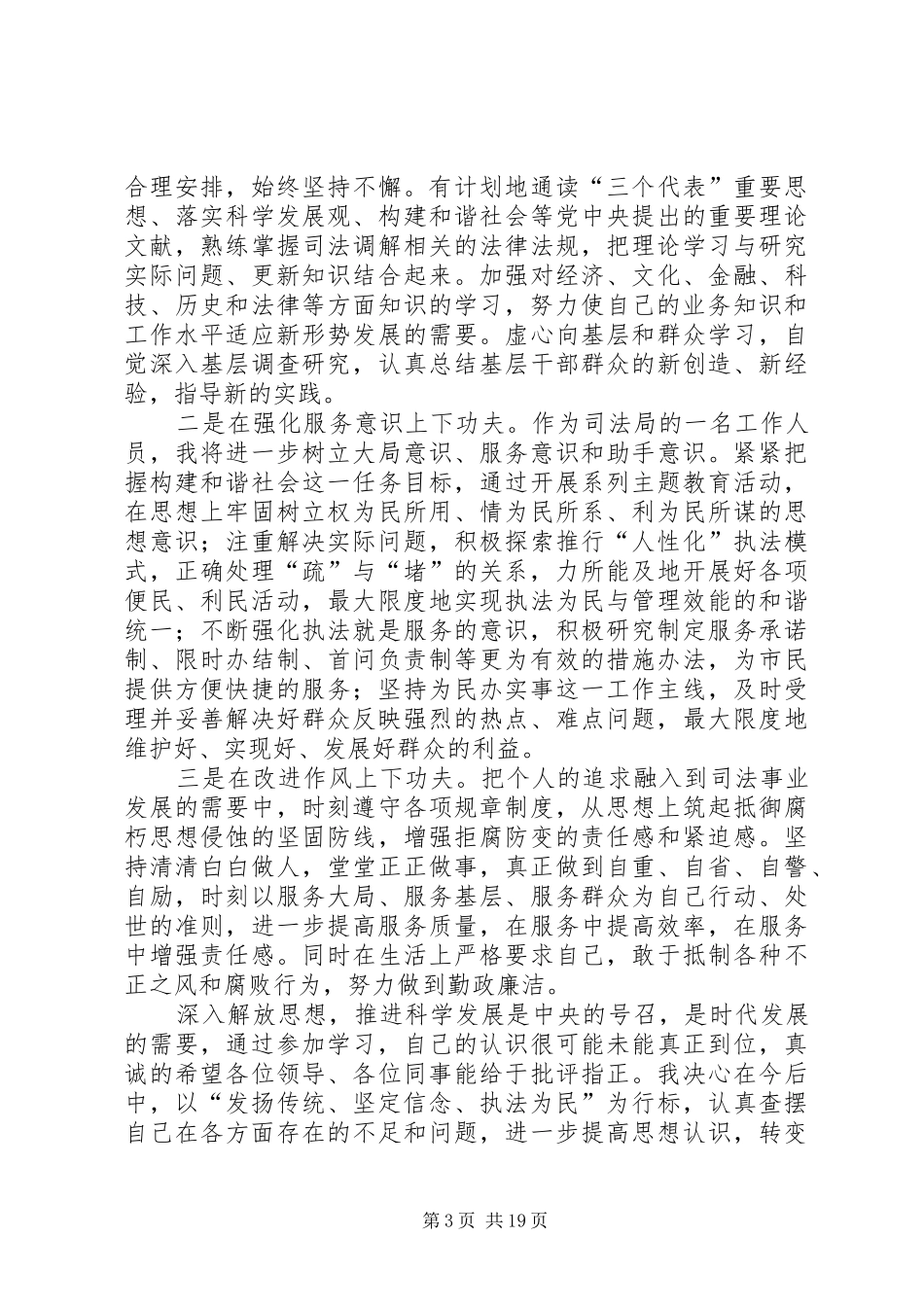 发扬传统坚定信念执法为民个人整改实施方案_第3页