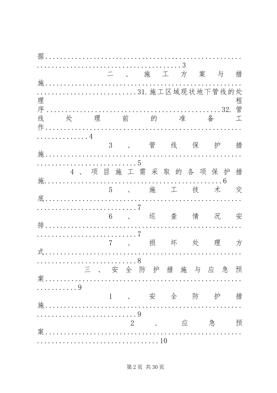 燃气管线整改实施方案_第2页