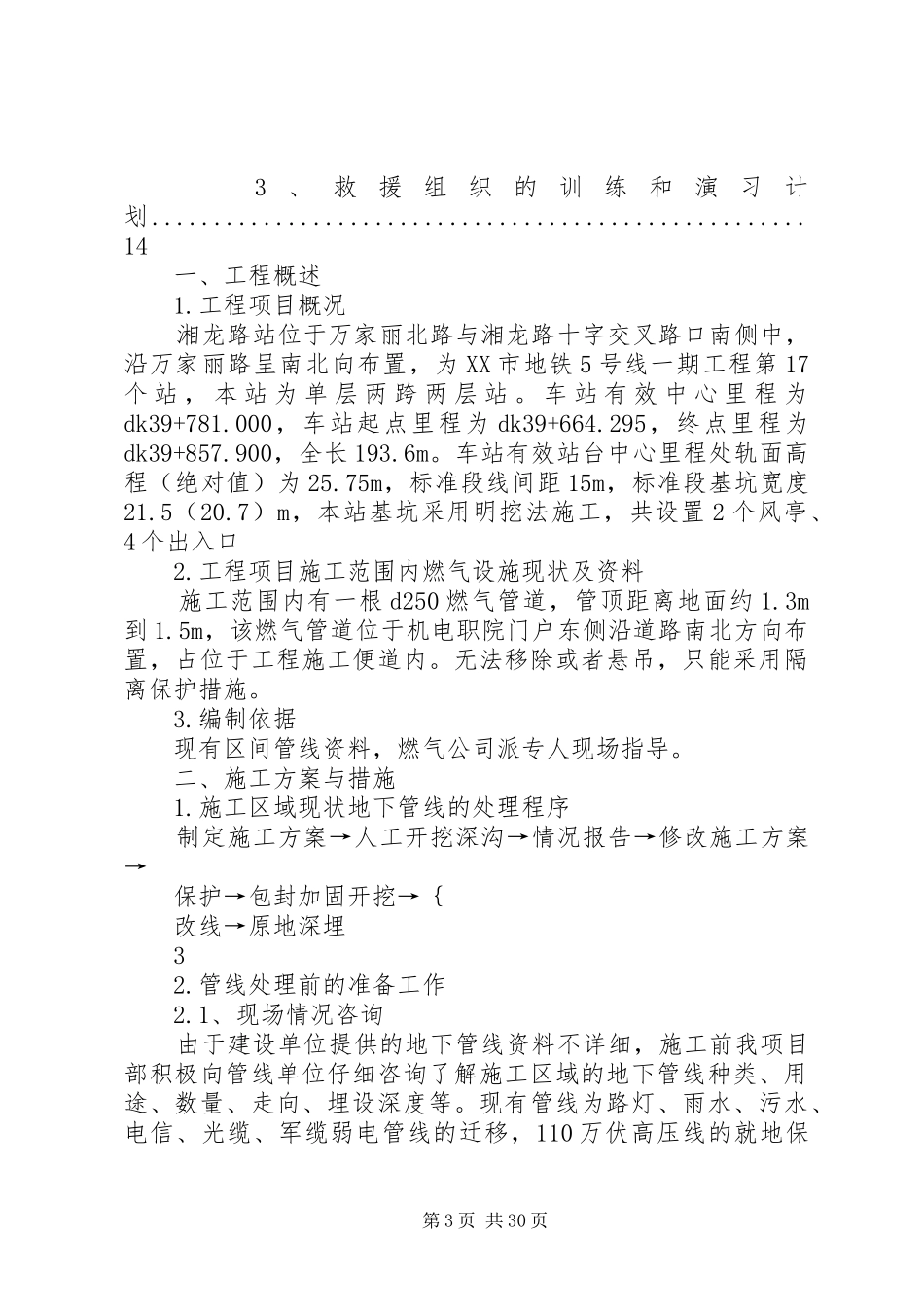 燃气管线整改实施方案_第3页