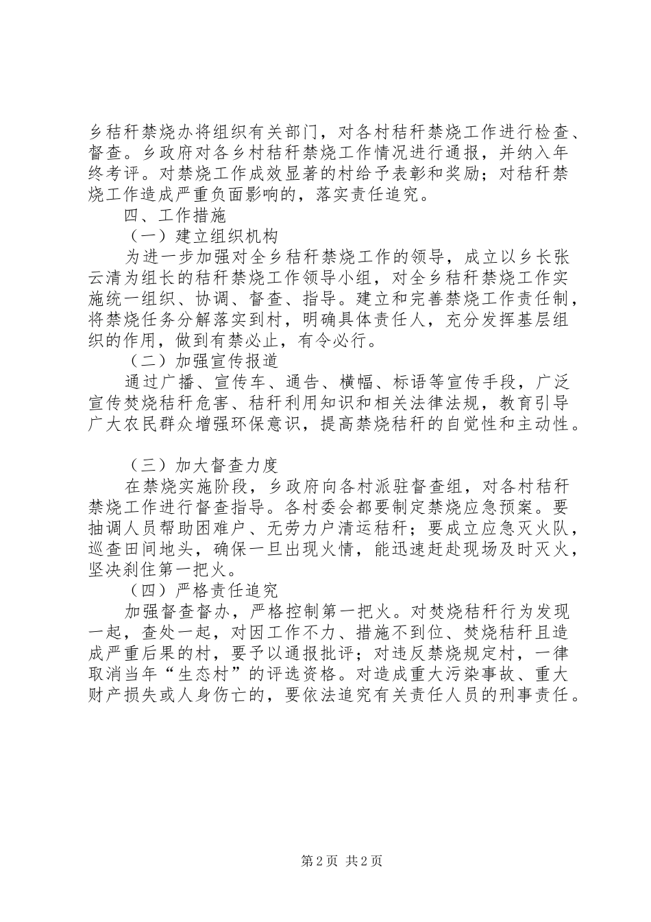 农村秸秆禁烧利用工作实施方案_第2页