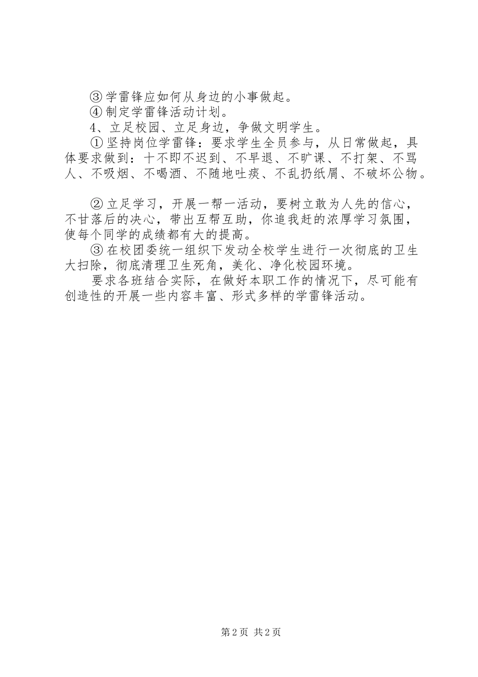 牌界中学“学雷锋”活动实施方案_第2页