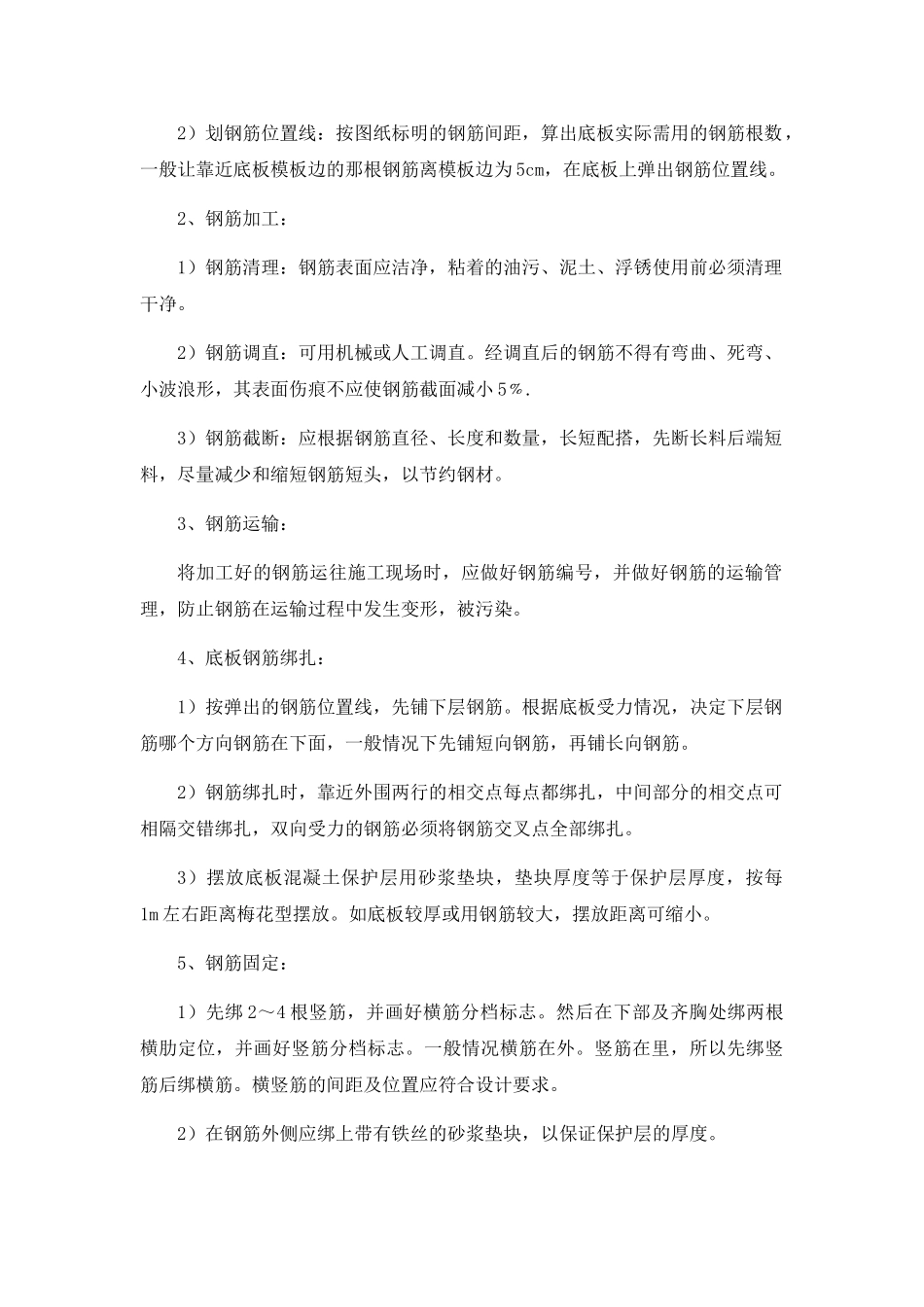 钢筋绑扎施工工艺(55页)_第3页