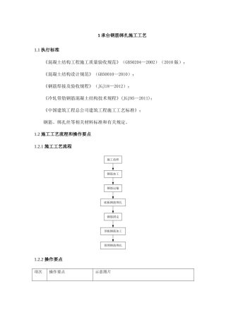 钢筋绑扎施工工艺(55页)