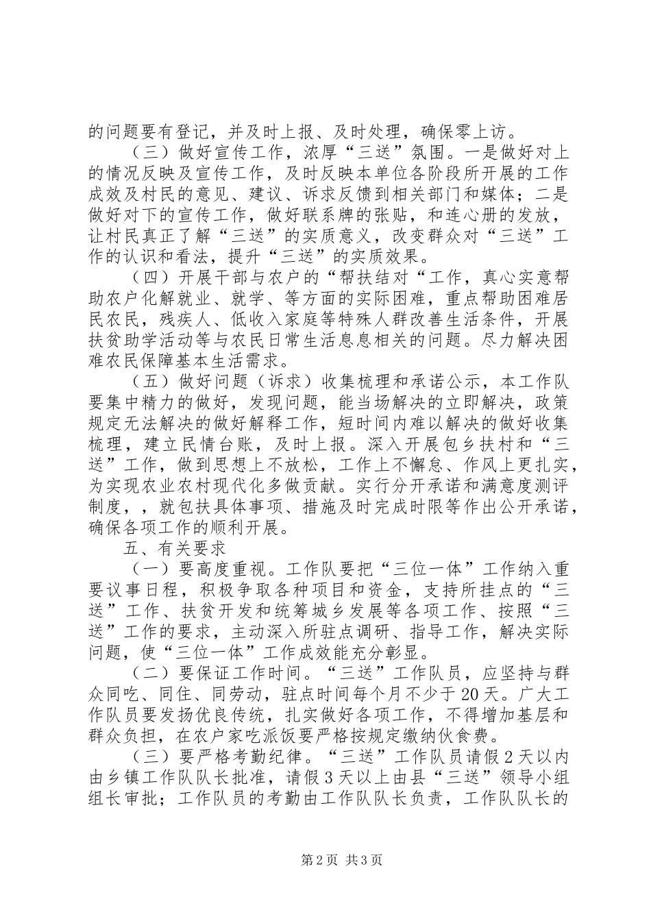 科技局三送工作方案_第2页