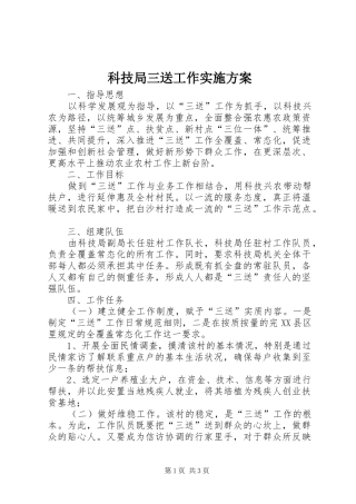 科技局三送工作方案