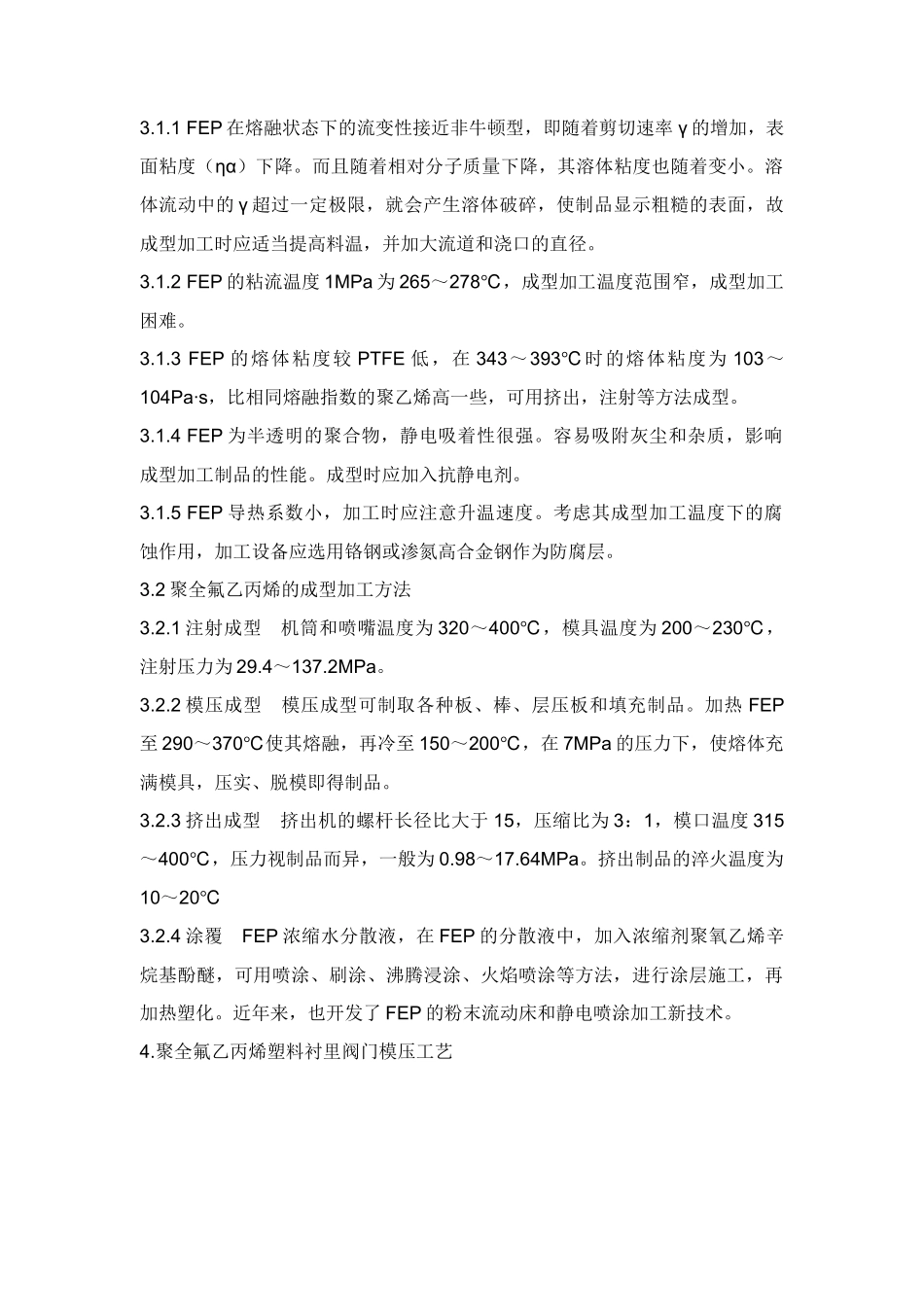 衬聚四氟乙烯衬里的工艺_第3页