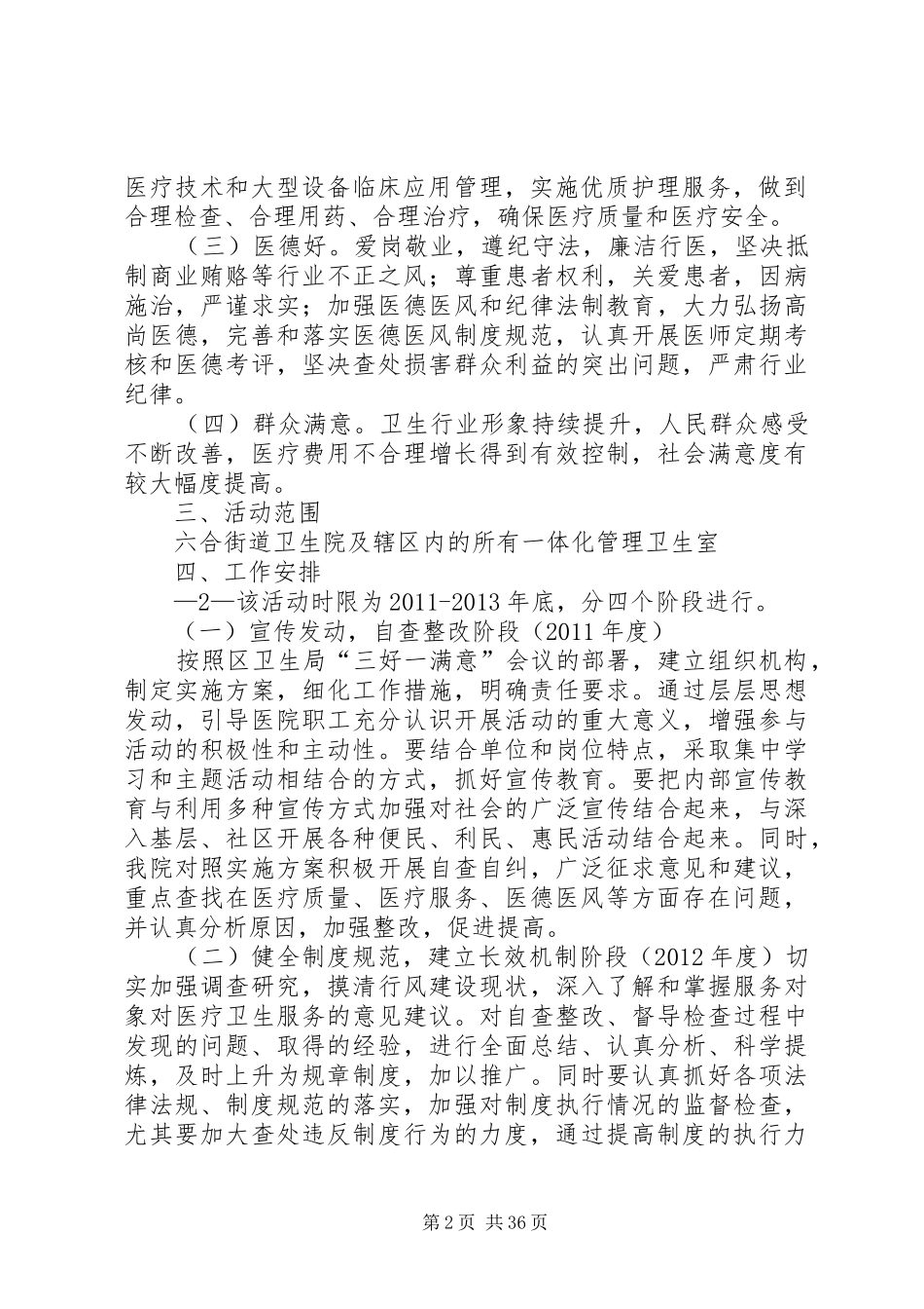 三好一满意活动方案_第2页