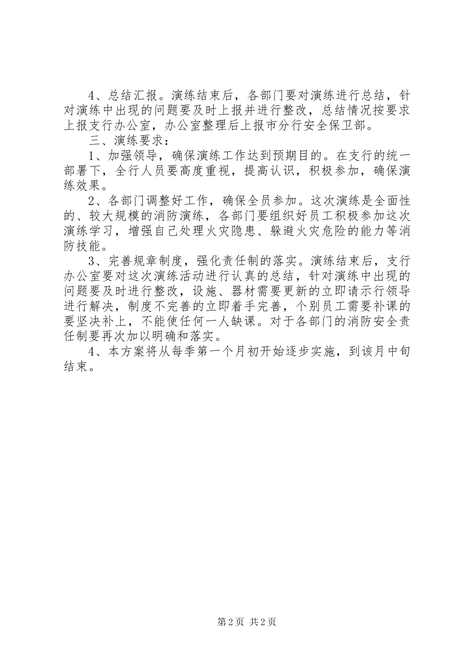 银行支行消防演练实施方案_第2页