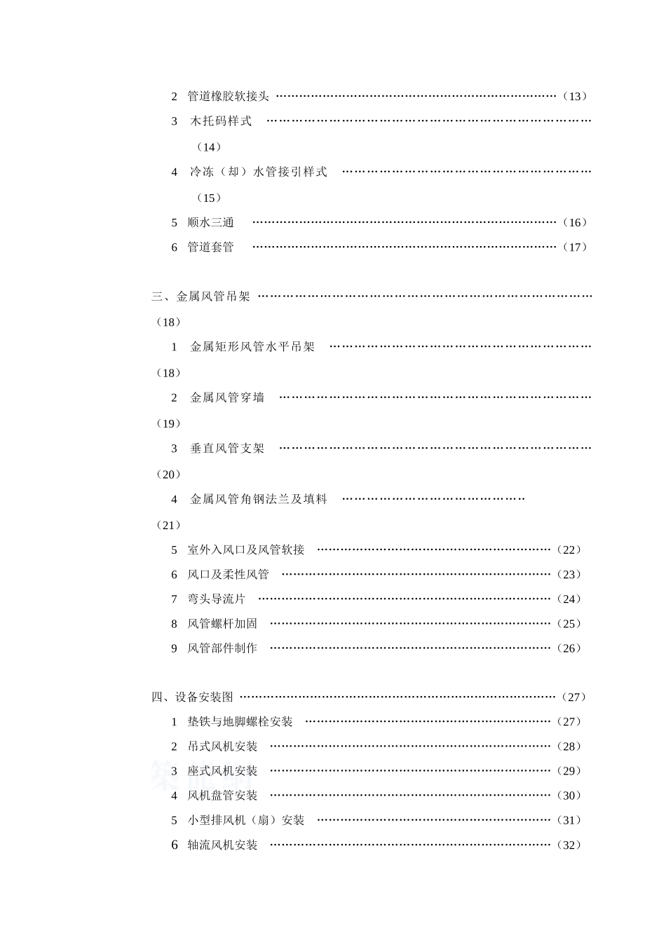 空调专业施工工艺_secret2_第2页