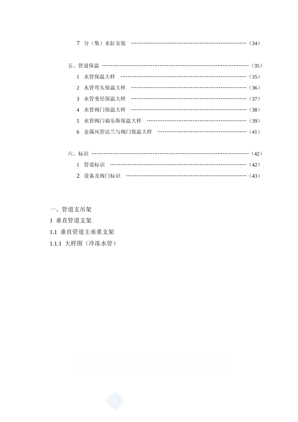 空调专业施工工艺_secret2_第3页
