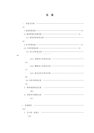 空调专业施工工艺_secret2