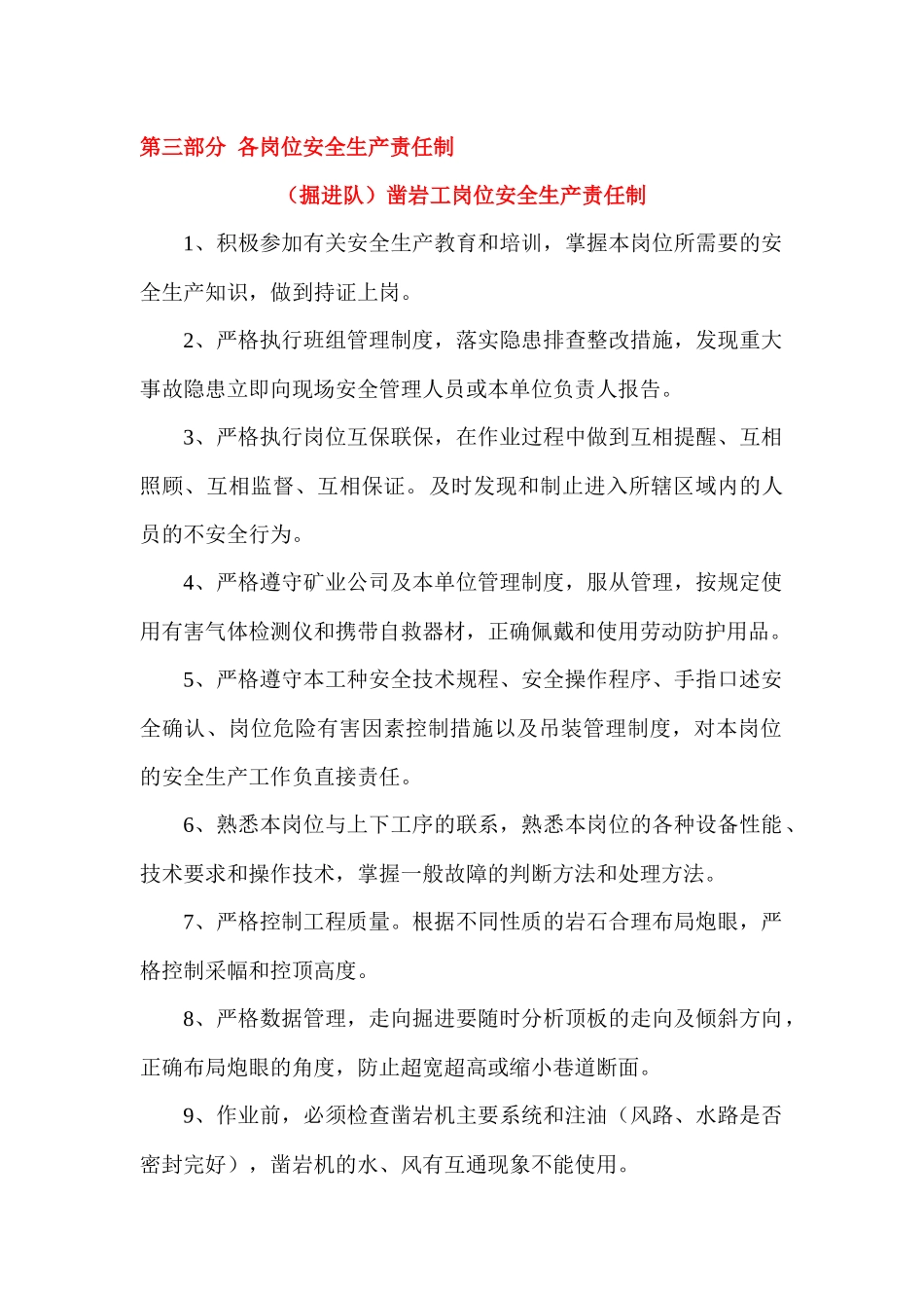 凿岩工岗位安全生产责任制_第1页