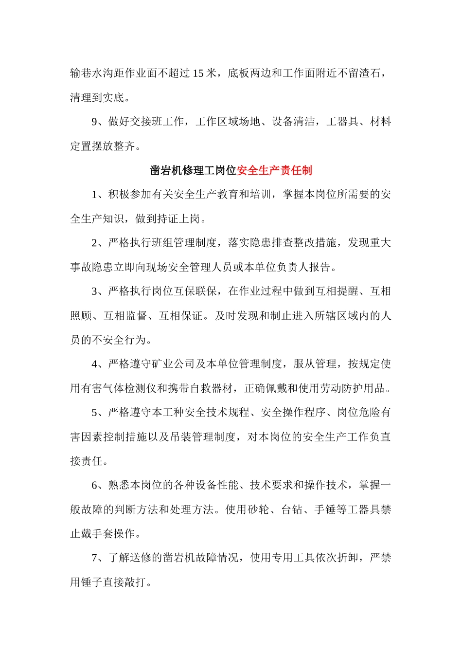 凿岩工岗位安全生产责任制_第3页