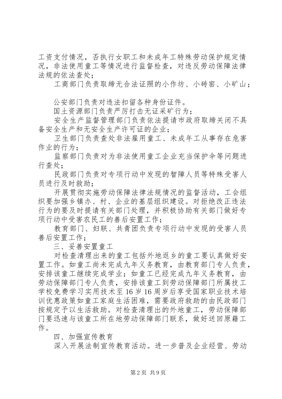 非法使用童工整治实施方案_第2页