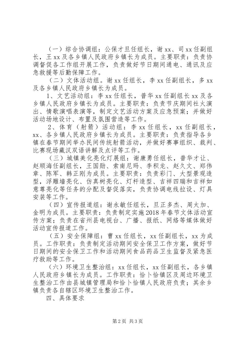 XX年迎新春文体活动实施方案_第2页