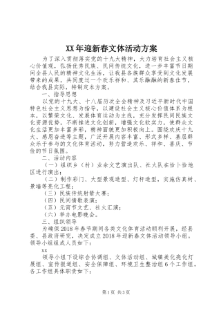 XX年迎新春文体活动实施方案