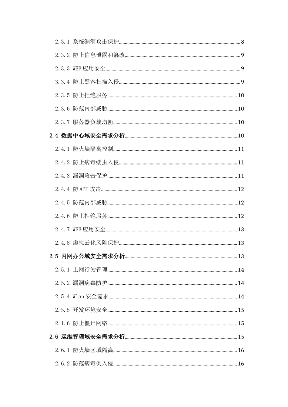 企业全网安全解决方案_第3页