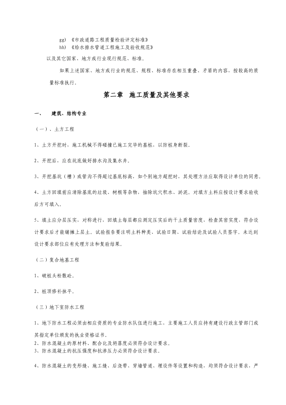 技术规范及施工质量要求_第2页