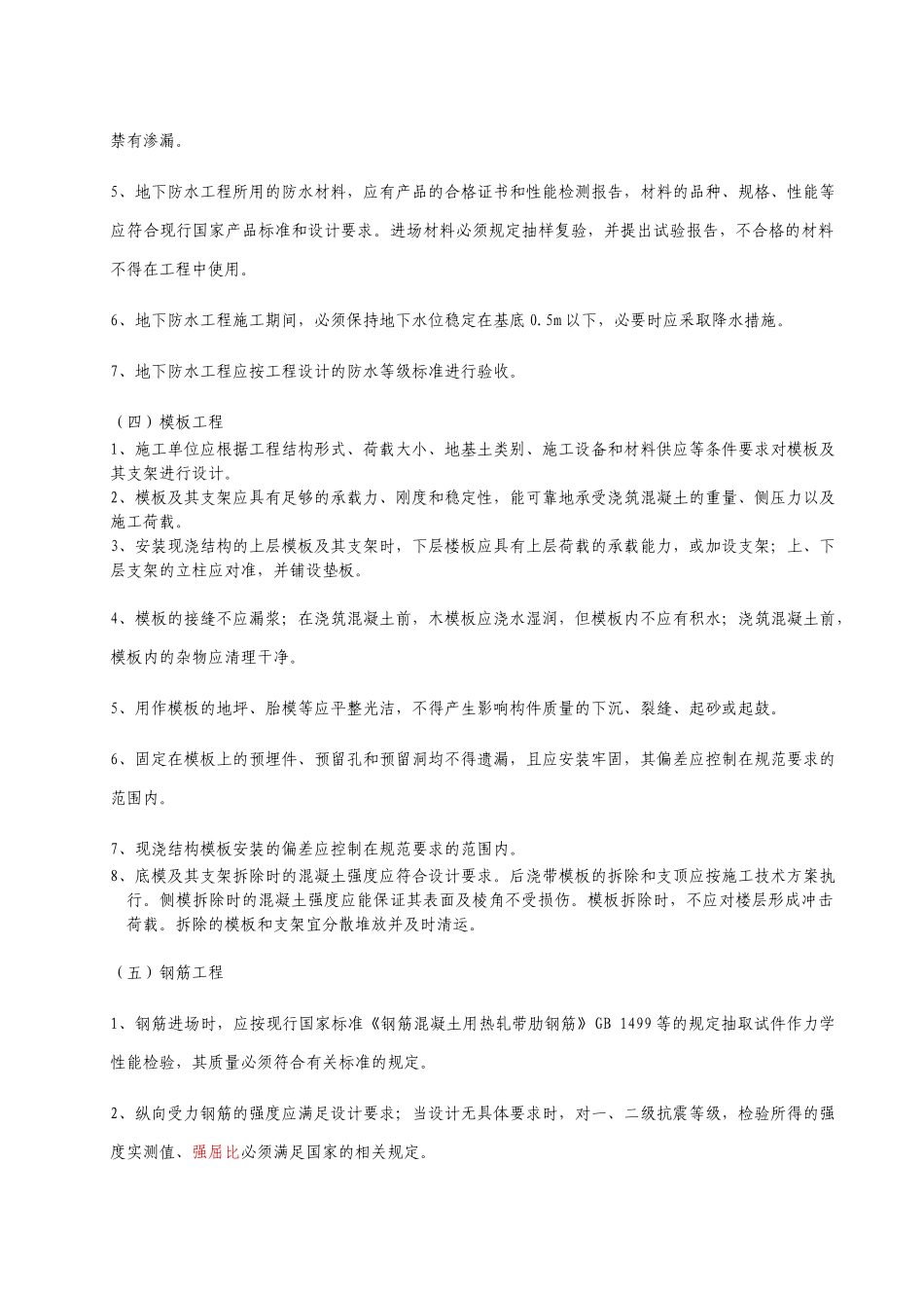 技术规范及施工质量要求_第3页