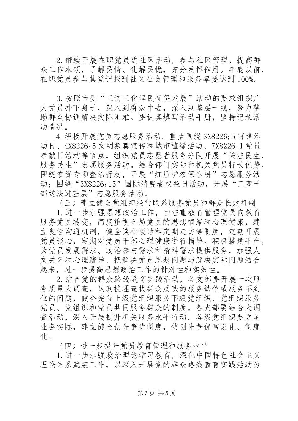 基层服务型党组织创建实施方案_第3页