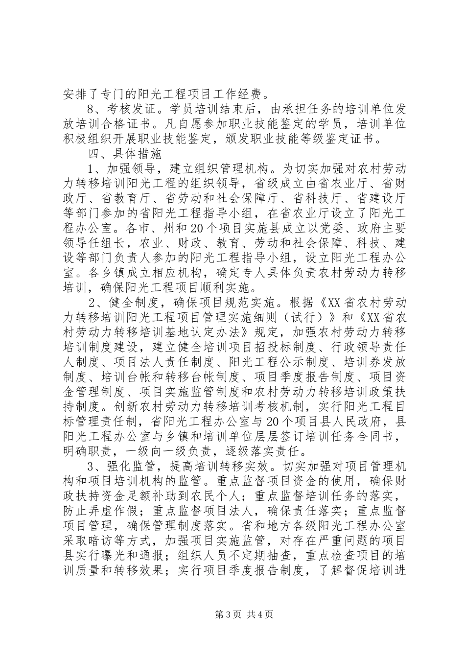 农村劳动力转移培训阳光工程方案_第3页