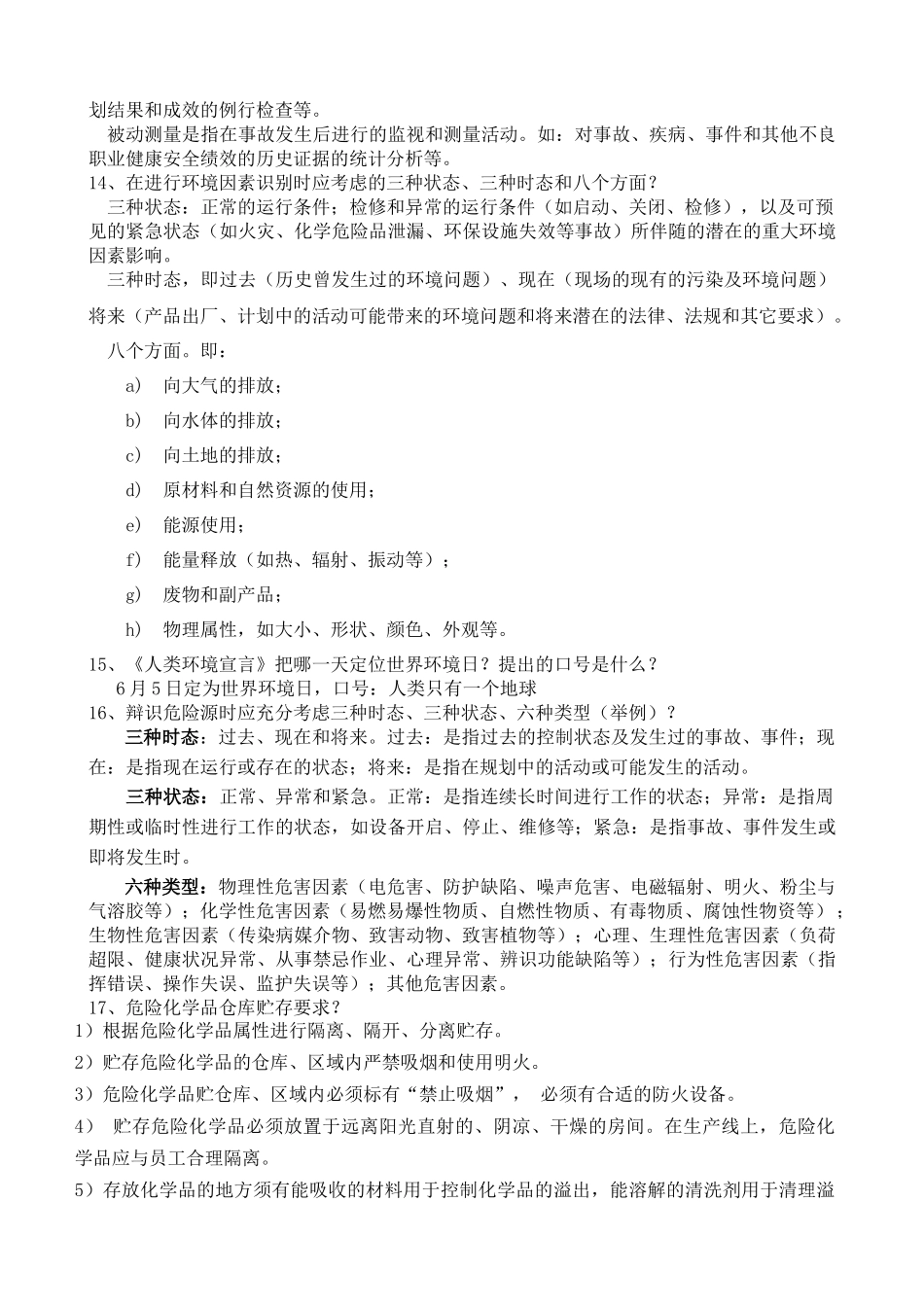 环境、职业健康安全竞赛题_第2页