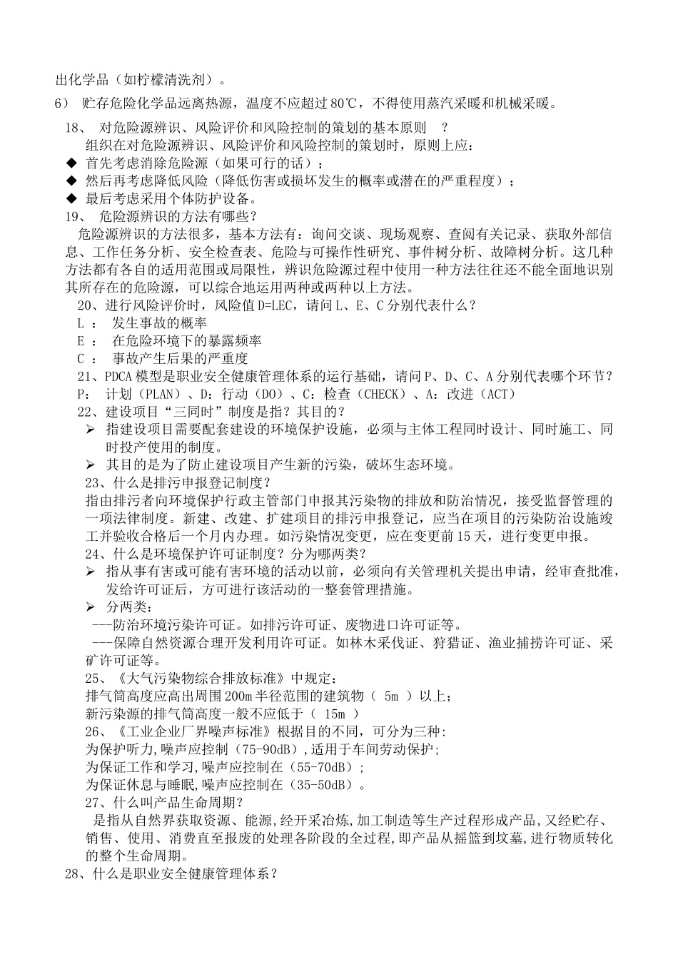 环境、职业健康安全竞赛题_第3页