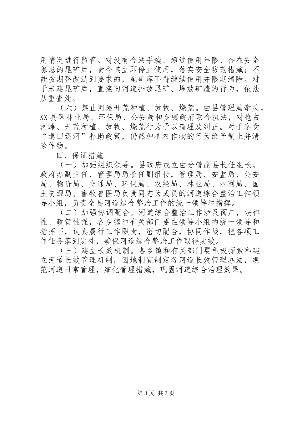 加强河道综合整治的实施方案_第3页