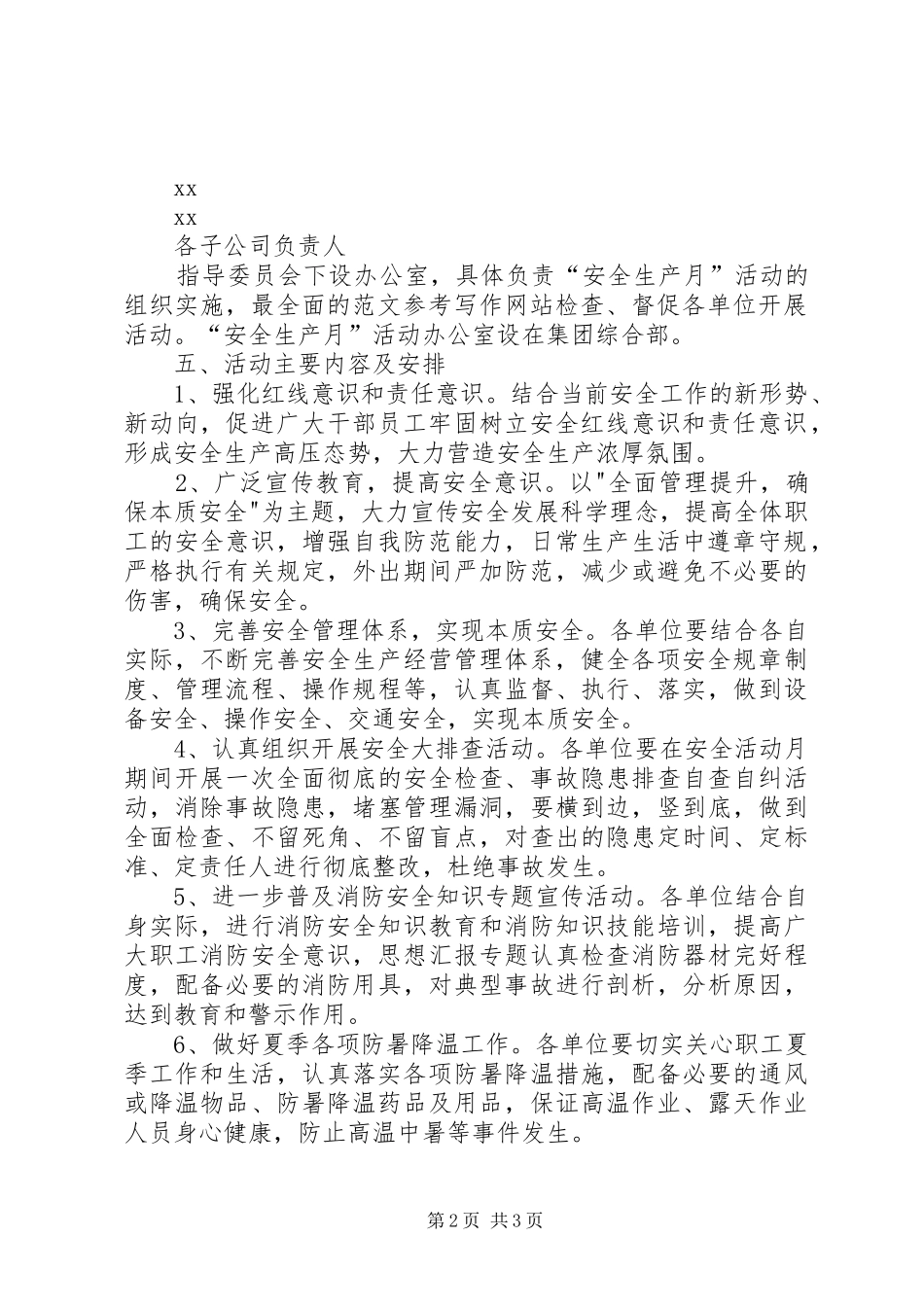 集团公司XX年度安全生产月活动实施方案_第2页