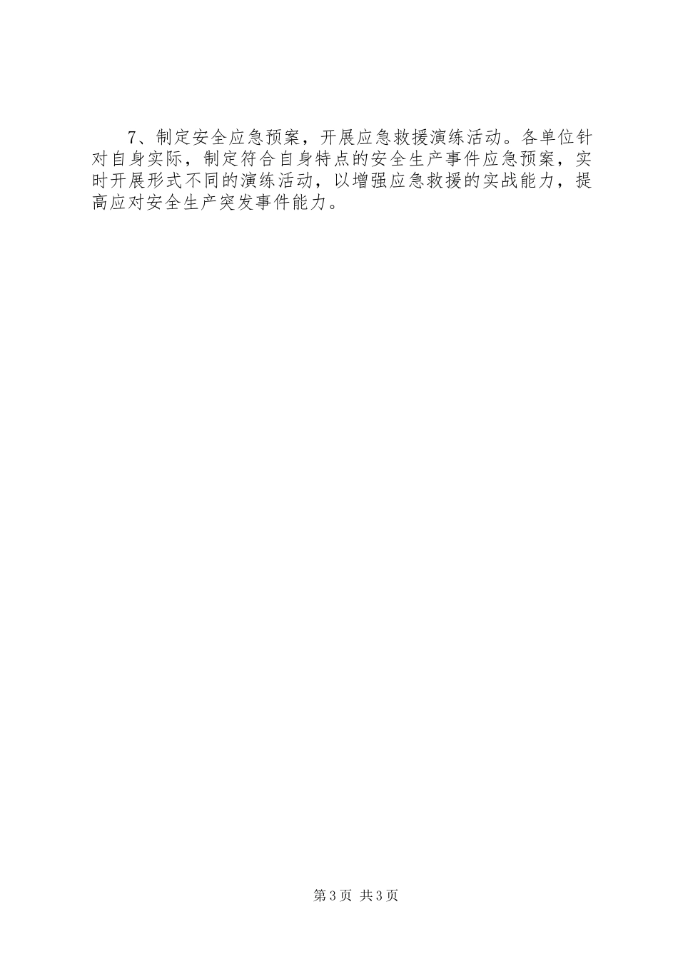 集团公司XX年度安全生产月活动实施方案_第3页