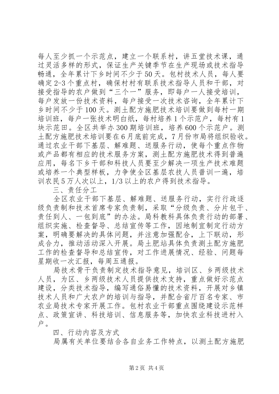 农业干部下基层服务方案_第2页