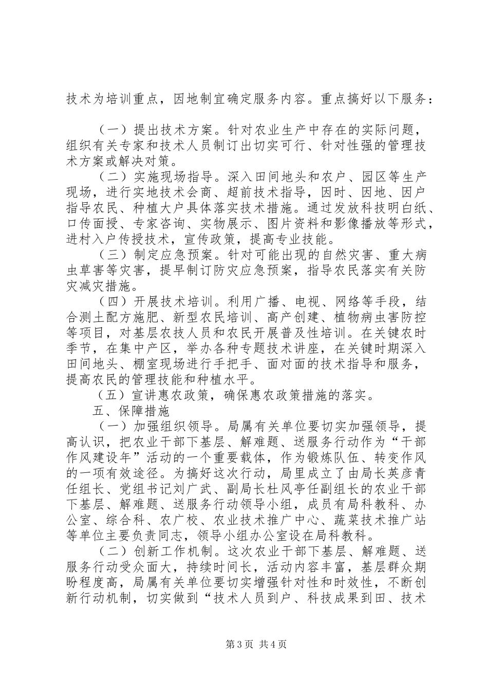 农业干部下基层服务方案_第3页