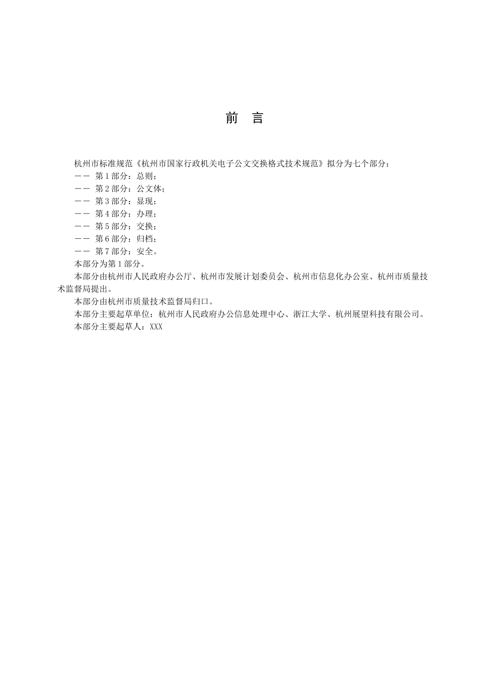 国家行政机关电子公文交换格式技术规范_第3页