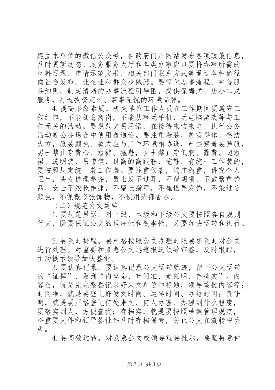 机关机关规范化正规化建设方案_第2页