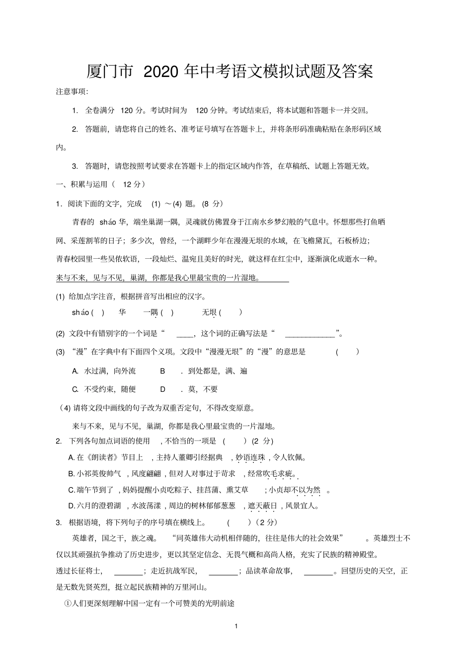 厦门市2020年中考语文模拟试题及答案_第1页