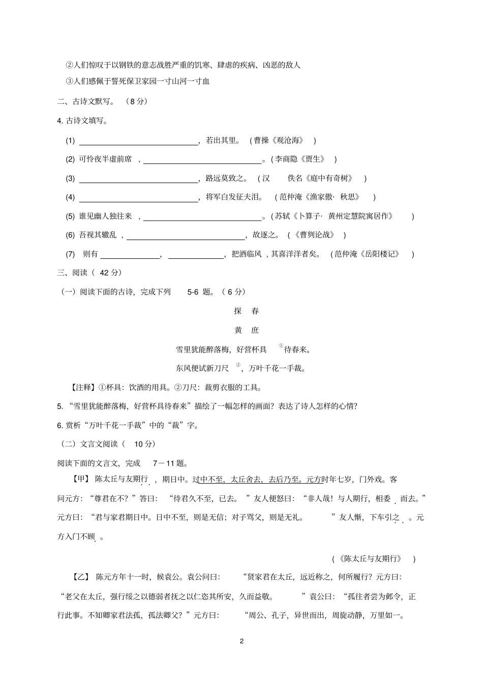 厦门市2020年中考语文模拟试题及答案_第2页