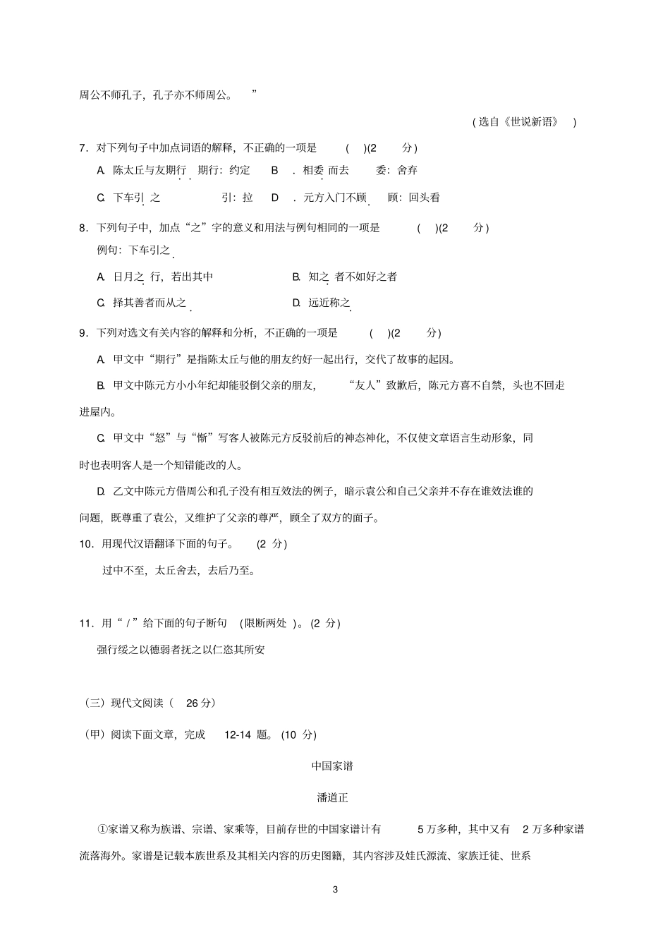厦门市2020年中考语文模拟试题及答案_第3页