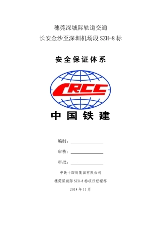 安全保证体系（208页）