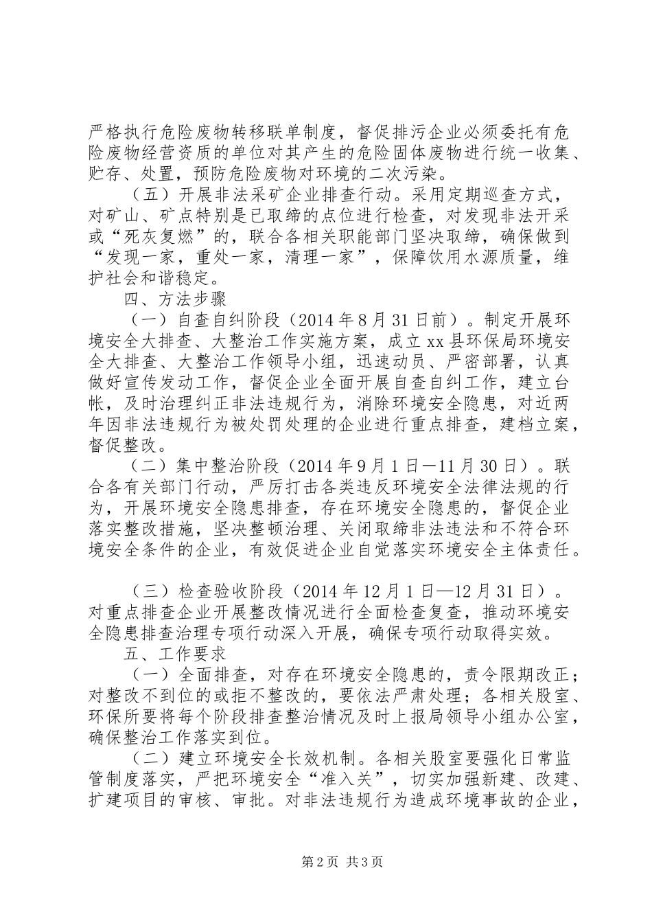 环保局环境安全整治工作实施方案_第2页