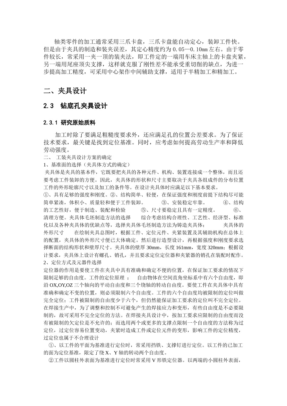 零件工艺生产与夹具设计_第2页
