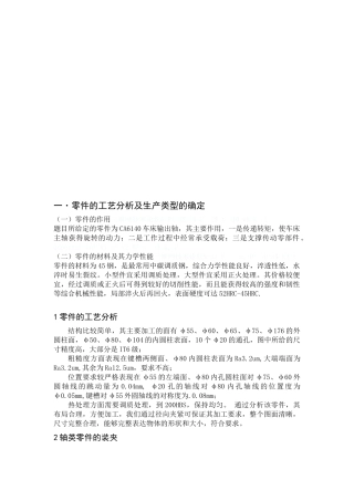 零件工艺生产与夹具设计