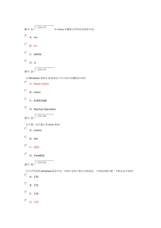 CIW-操作系统安全2带答案