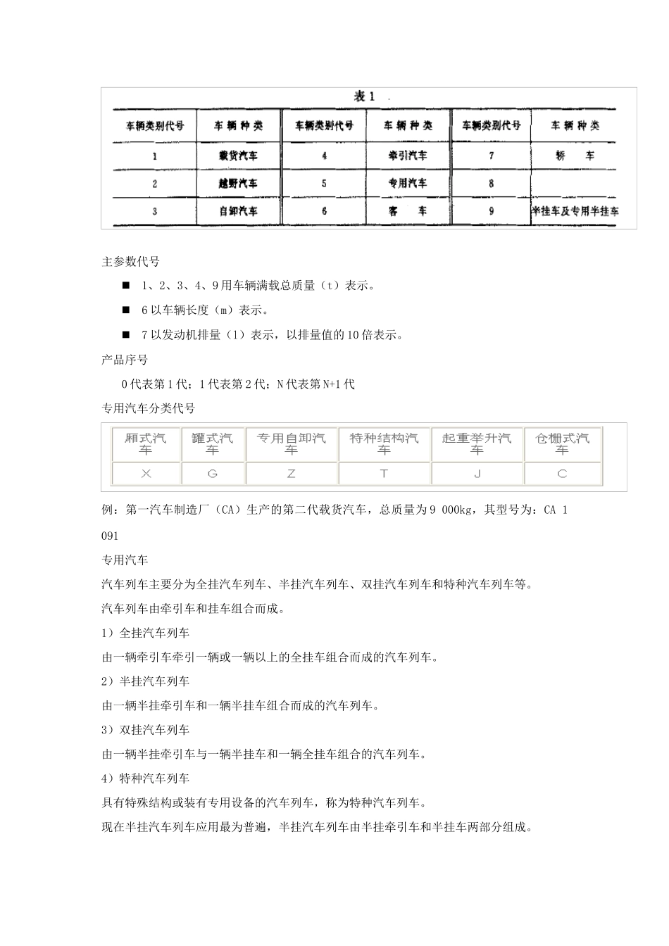 《物流设施与设备》培训讲义_第3页