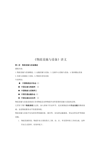《物流设施与设备》培训讲义