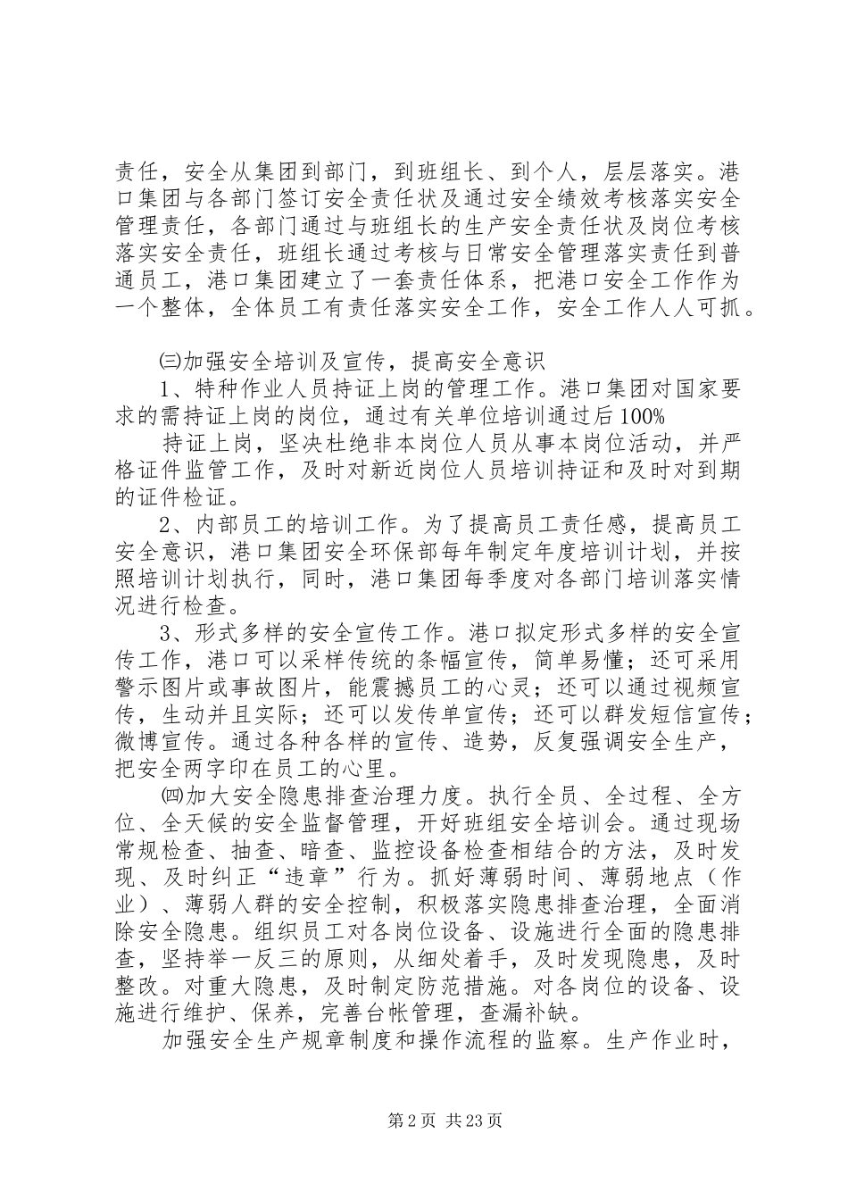 “平安港口”创建活动方案_第2页